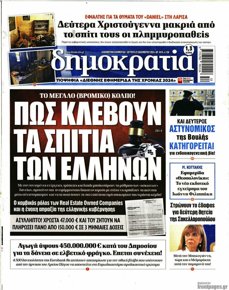 Δημοκρατία