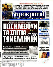 /Δημοκρατία