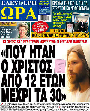 Πρωτοσέλιδο εφημερίδας Ελεύθερη ώρα - protoselida