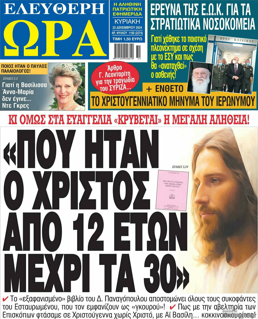 Ελεύθερη ώρα