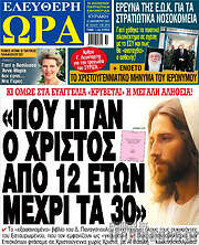 /Ελεύθερη ώρα