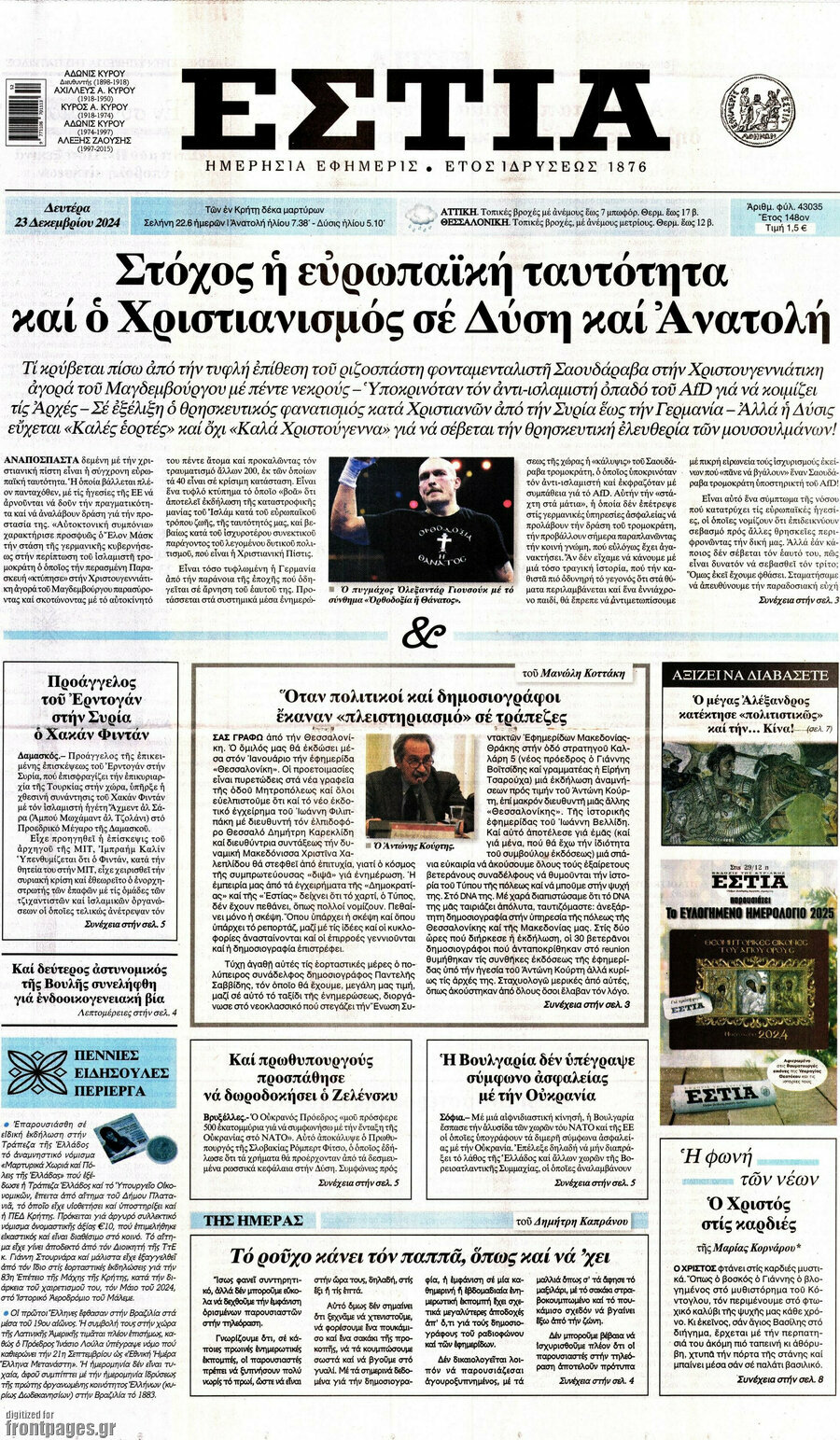 Εστία