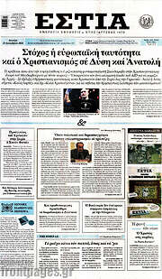 /Εστία