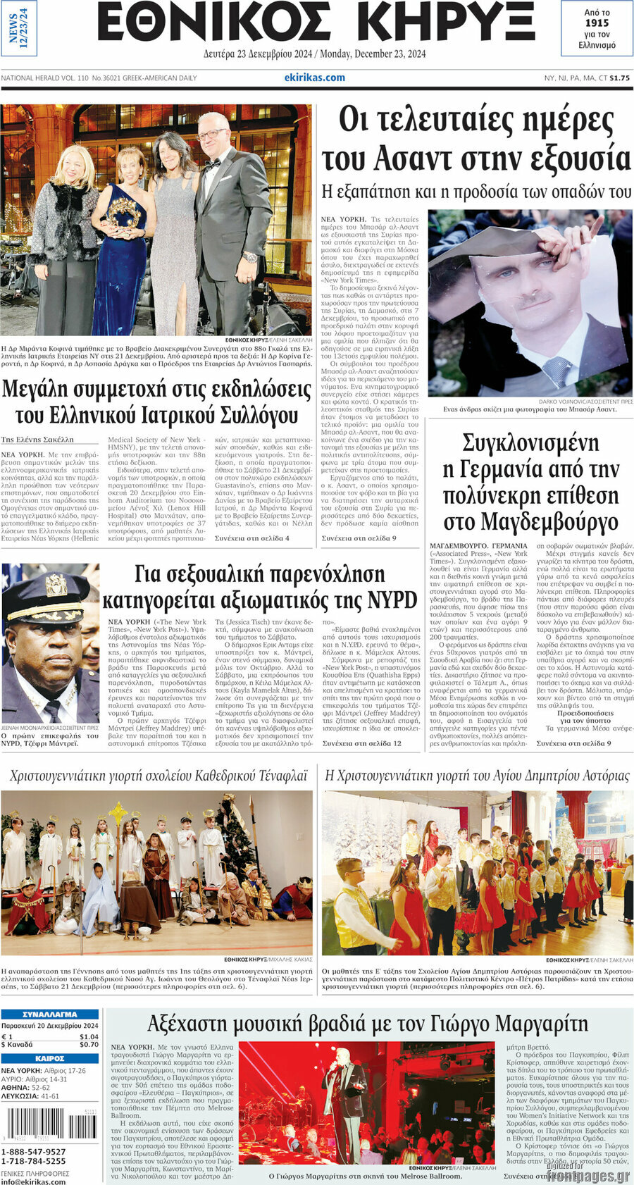Εθνικός Κήρυξ
