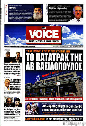 Πρωτοσέλιδο One Voice