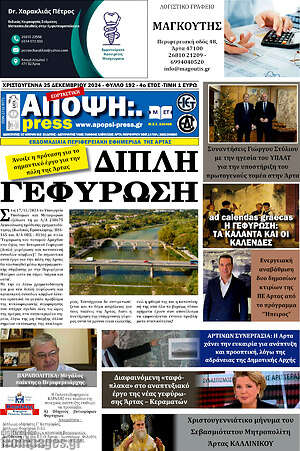 Πρωτοσέλιδο Άποψη