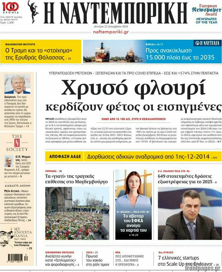 Η Ναυτεμπορική