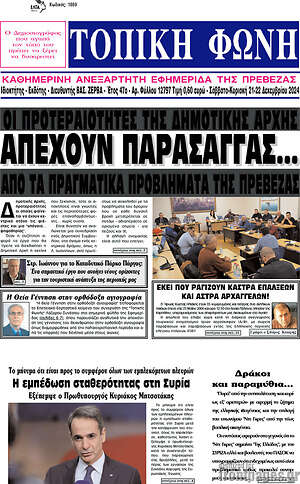Πρωτοσέλιδο Τοπική Φωνή