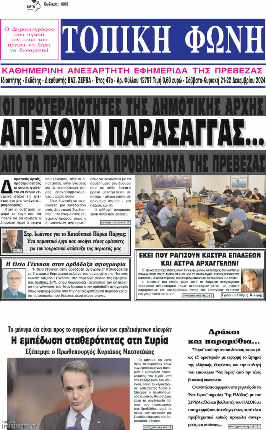 Τοπική Φωνή