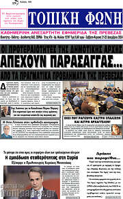 /Τοπική Φωνή