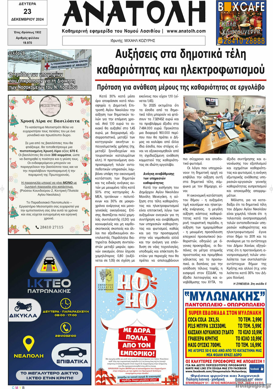 Ανατολή