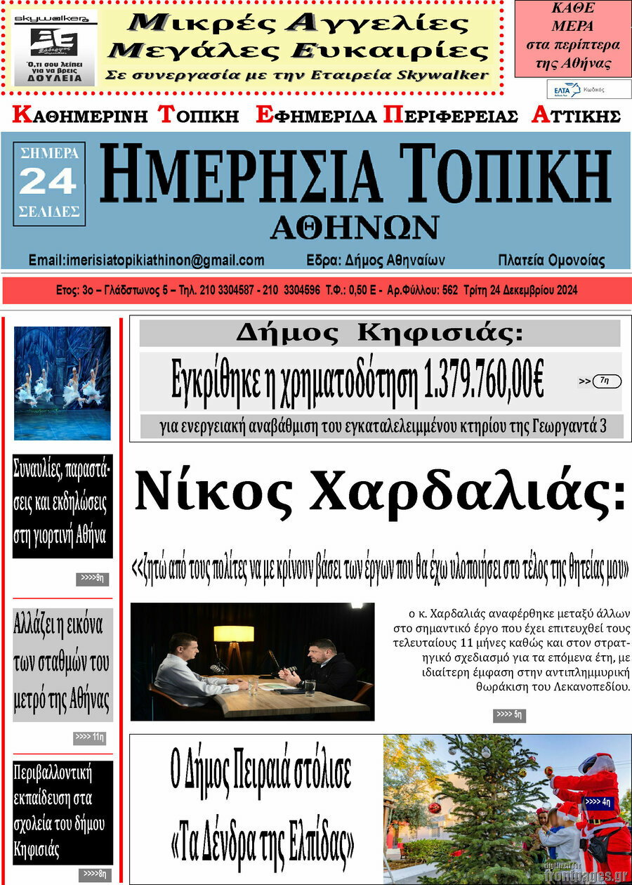 Ημερήσια Τοπική