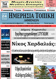 /Ημερήσια Τοπική