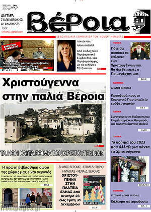 Πρωτοσέλιδο Βέροια