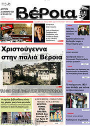 /Βέροια