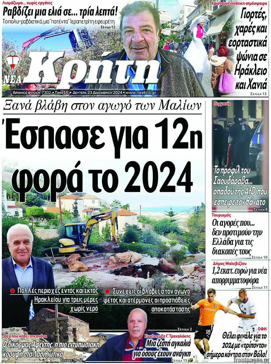 Νέα Κρήτη