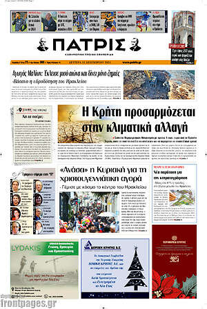 Πρωτοσέλιδο Πατρίς