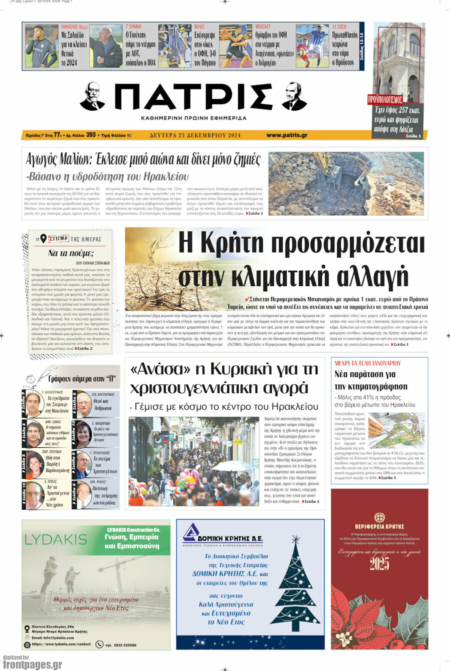 Πατρίς