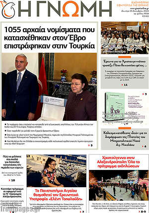 Πρωτοσέλιδο Η Γνώμη