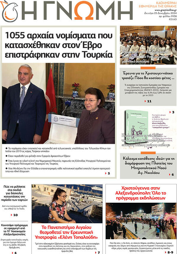 Η Γνώμη