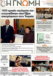 /Η Γνώμη