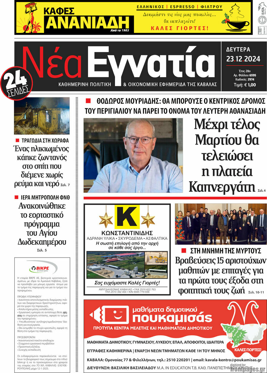 Νέα Εγνατία
