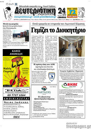 Πρωτοσέλιδο Πρωινή