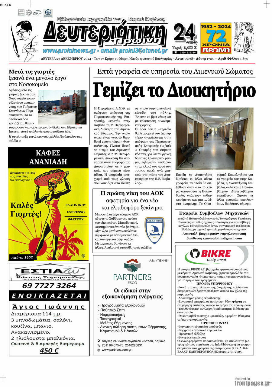 Πρωινή
