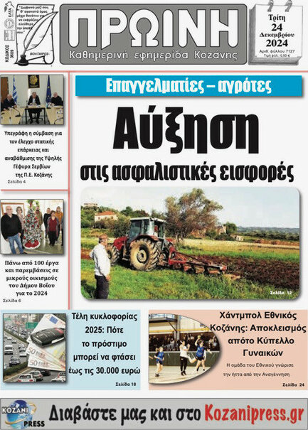 Πρωινή Κοζάνης