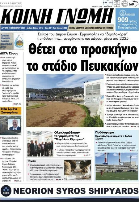 Κοινή Γνώμη