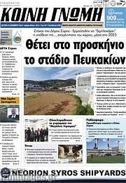/Κοινή Γνώμη