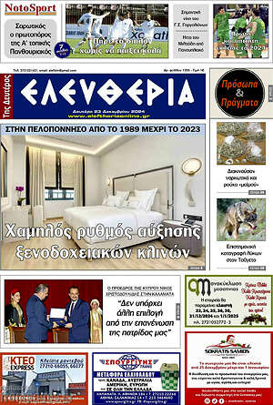 Πρωτοσέλιδο Ελευθερία