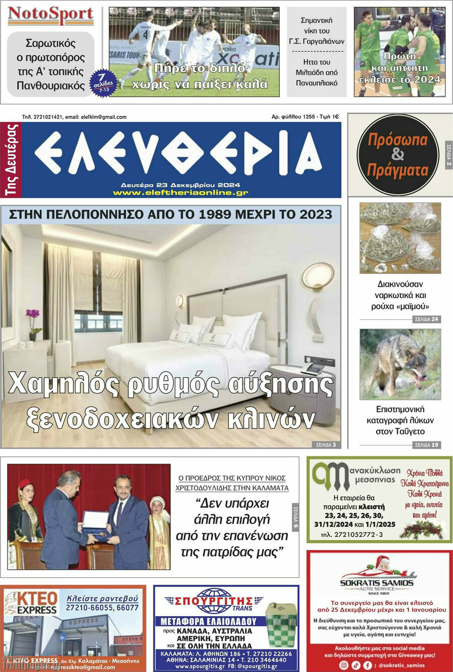 Ελευθερία