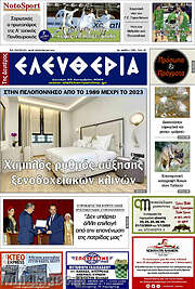 /Ελευθερία