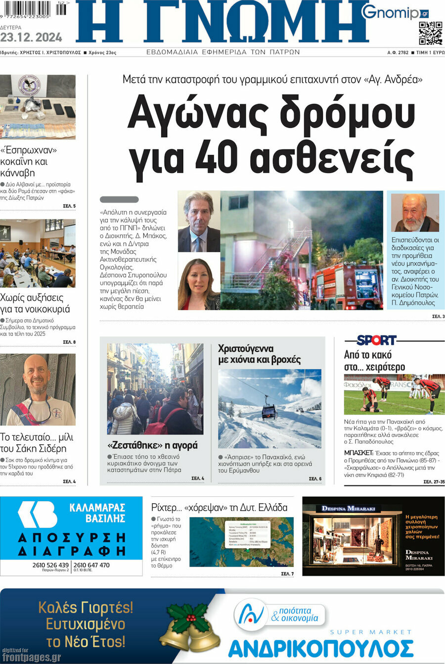 Η Γνώμη