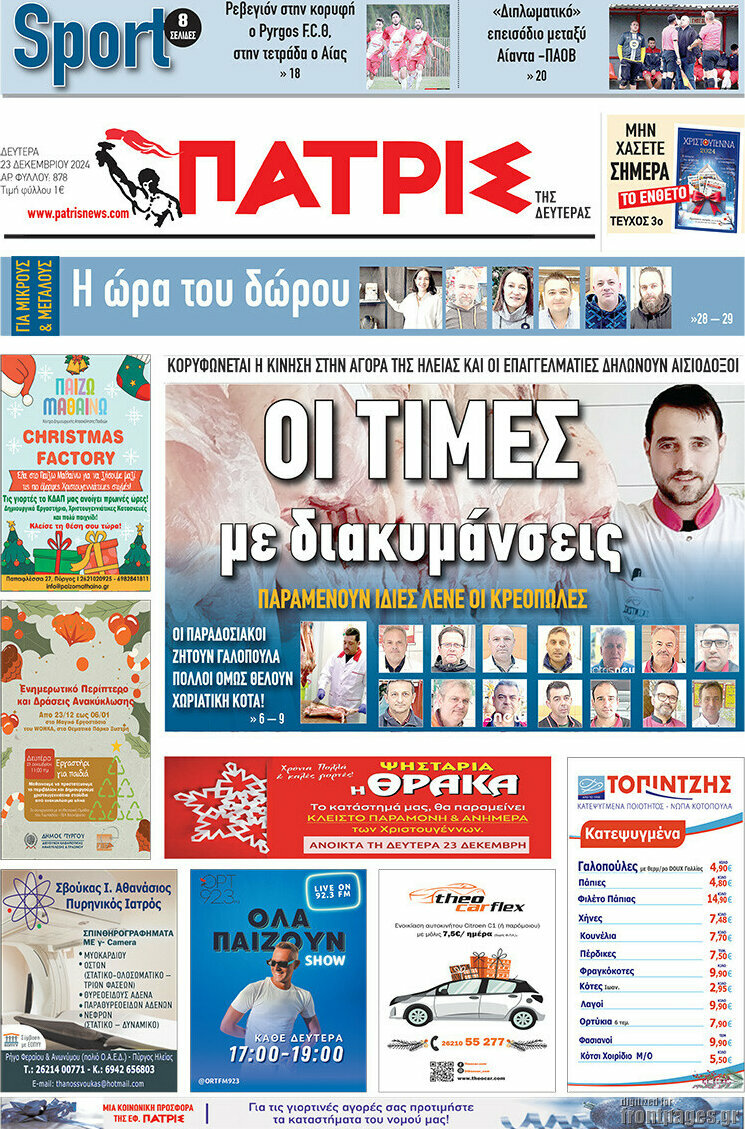 Πατρίς