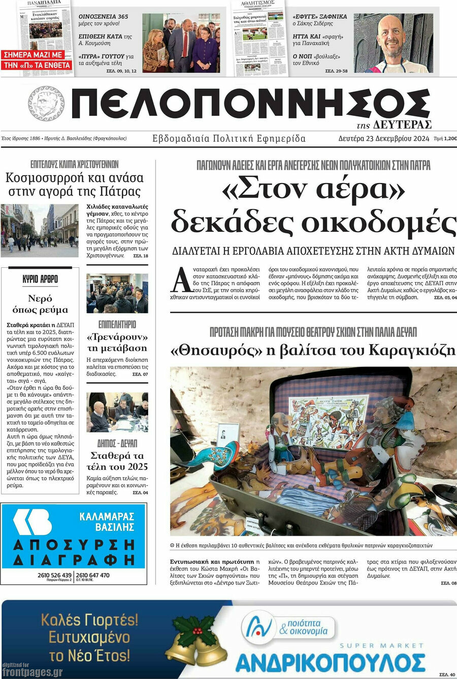 Πελοπόννησος