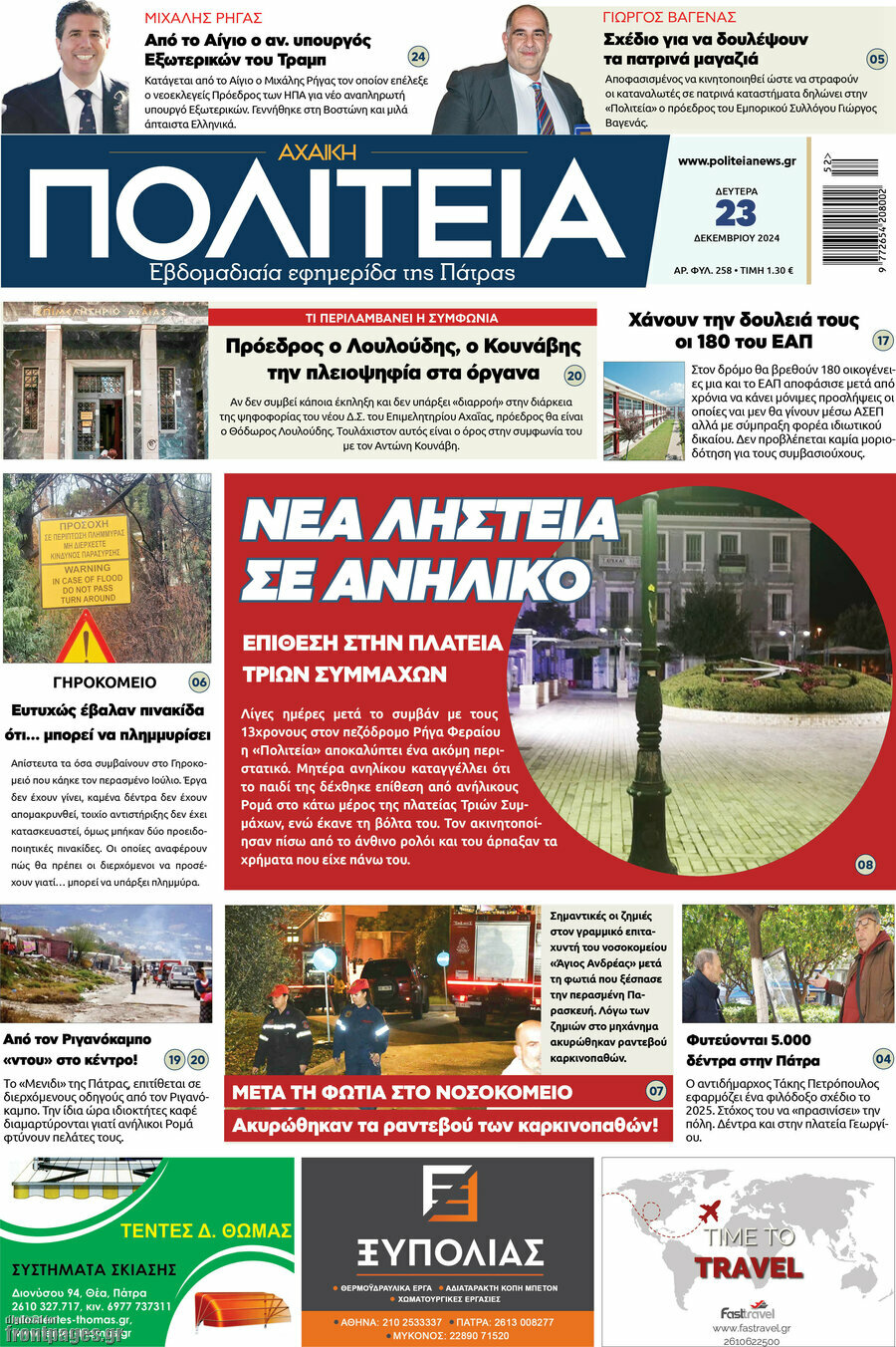 Αχαϊκή Πολιτεία