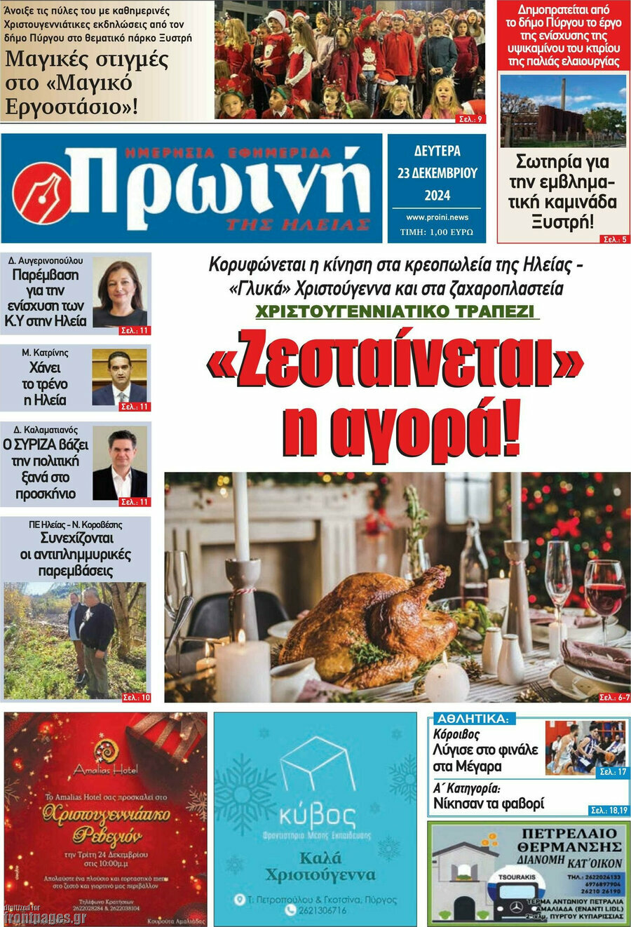 Πρωινή Ηλείας