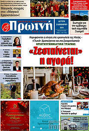 /Πρωινή Ηλείας