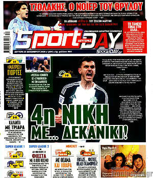 Πρωτοσέλιδο εφημερίδας Sport Day - protoselida