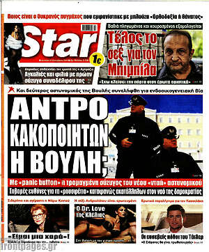 Πρωτοσέλιδο εφημερίδας Star press - protoselida