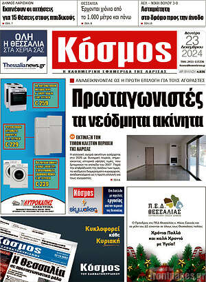 Πρωτοσέλιδο Κόσμος