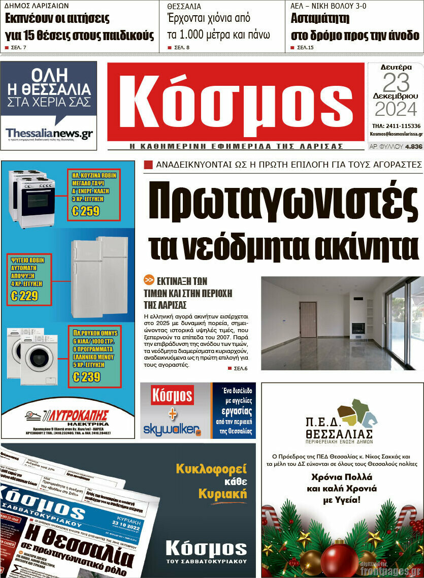 Κόσμος