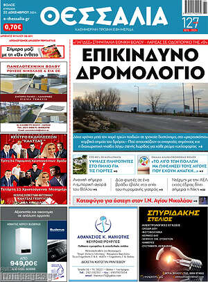Πρωτοσέλιδο Θεσσαλία