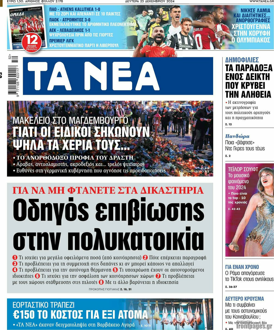 Τα Νέα