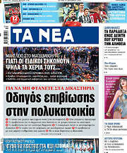 /Τα Νέα