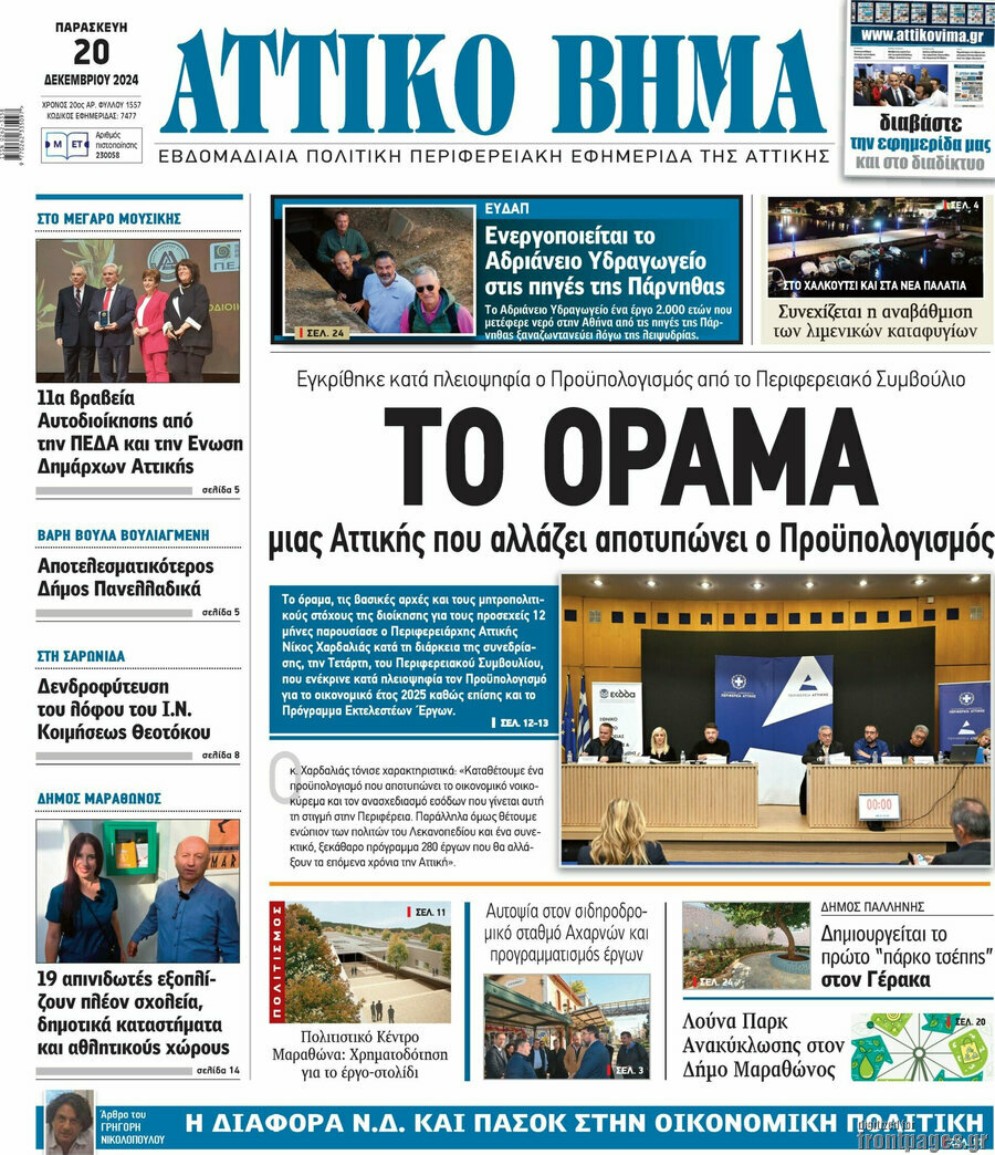 Αττικό Βήμα