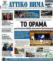 /Αττικό Βήμα