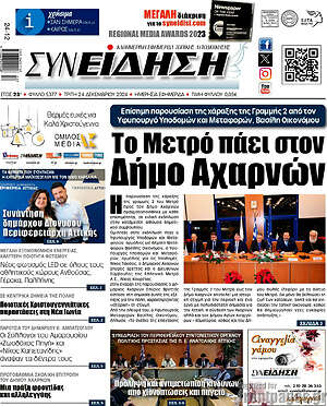 Πρωτοσέλιδο Συνείδηση